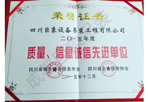 2015年度質(zhì)量、信息誠信現(xiàn)金單位.jpg