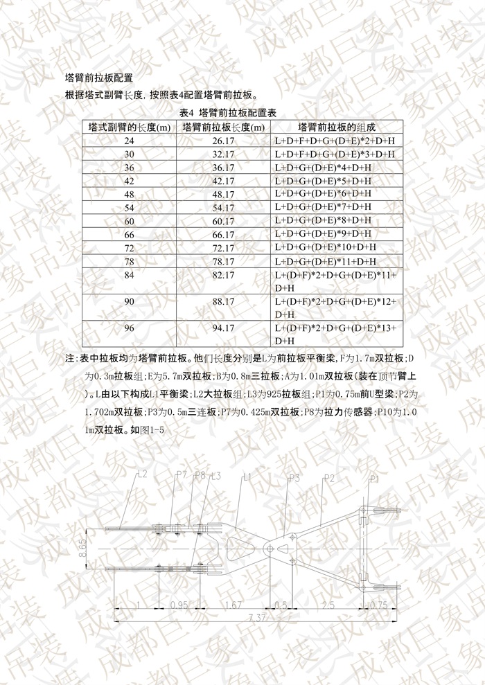 QUY650操作手冊(cè)-安裝說明(1)_55.jpg