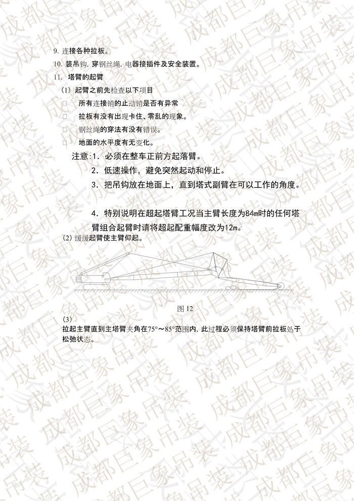 QUY650操作手冊(cè)-安裝說明(1)_61.jpg