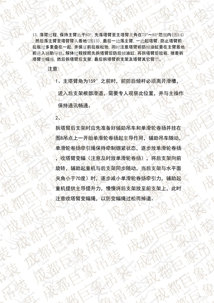 QUY650操作手冊(cè)-安裝說明(1)_64.jpg