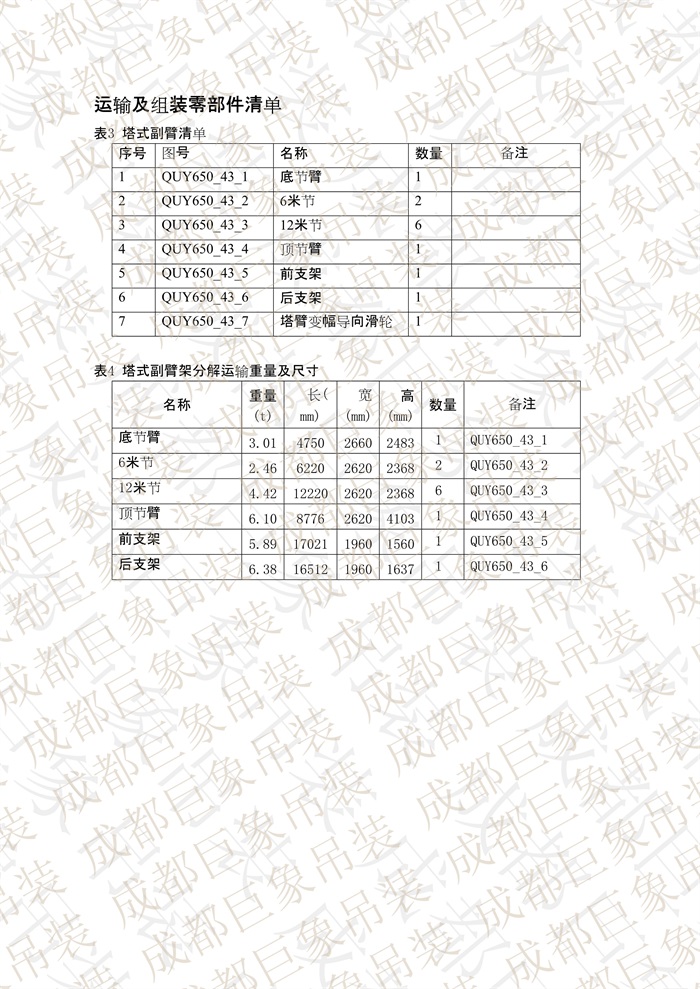 QUY650操作手冊(cè)-安裝說明(1)_65.jpg