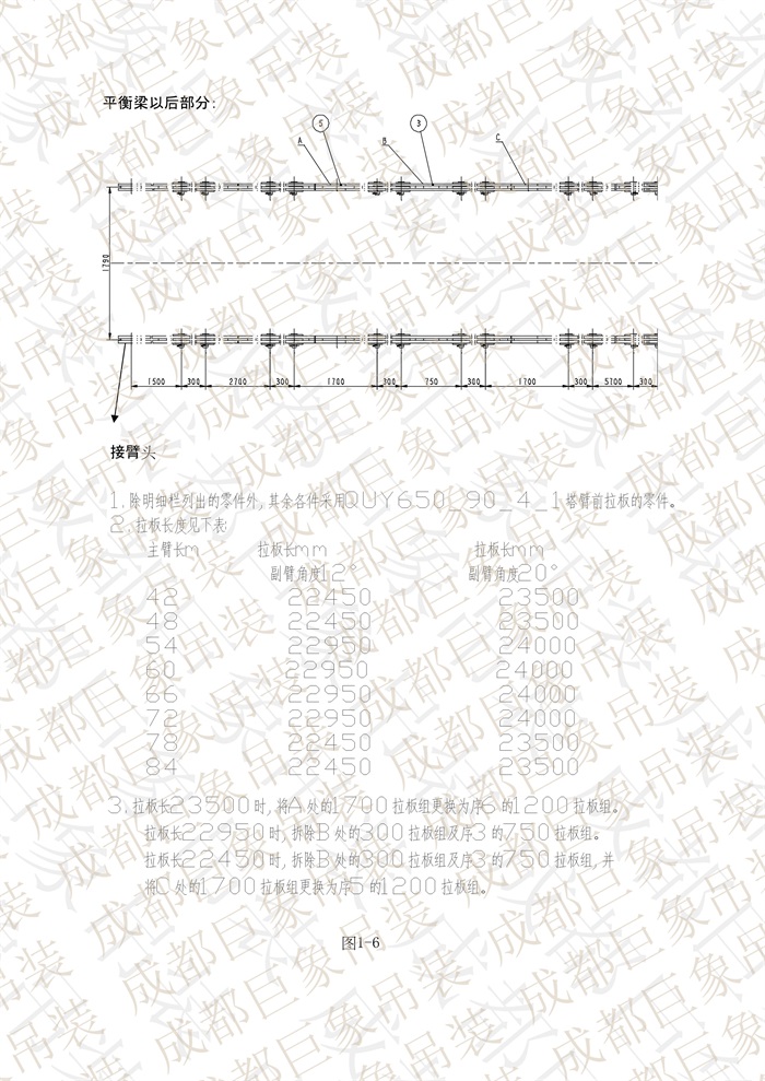 QUY650操作手冊(cè)-安裝說明(1)_67.jpg
