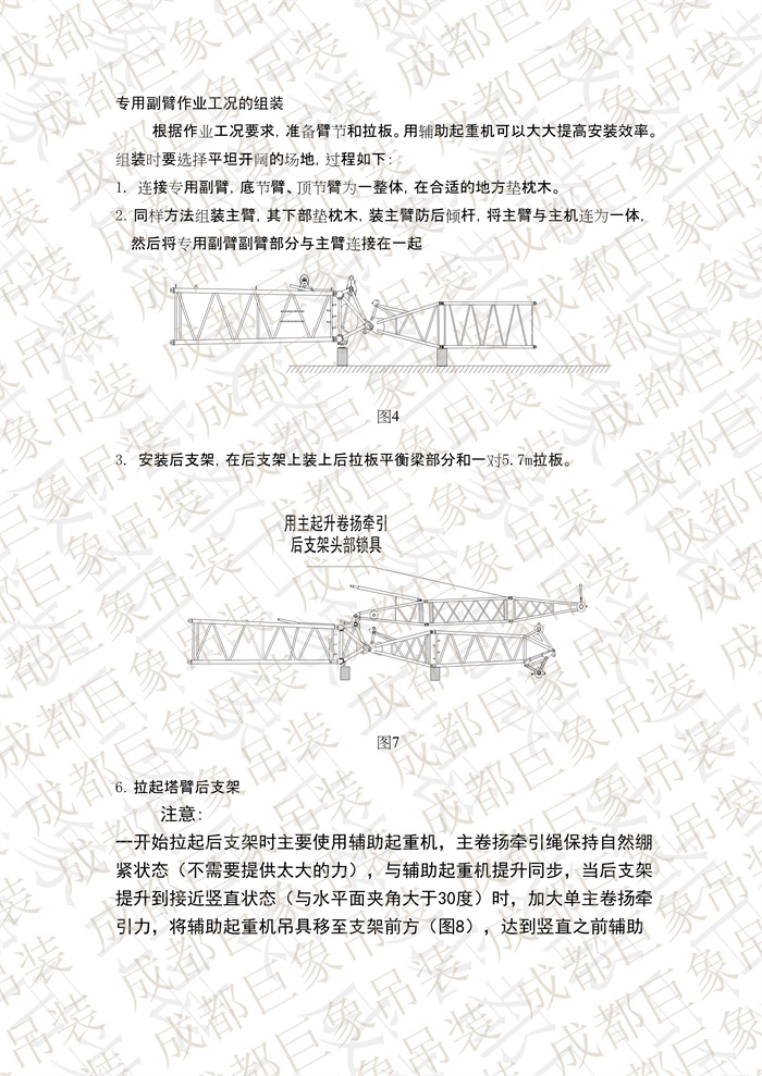 QUY650操作手冊(cè)-安裝說明(1)_69.jpg