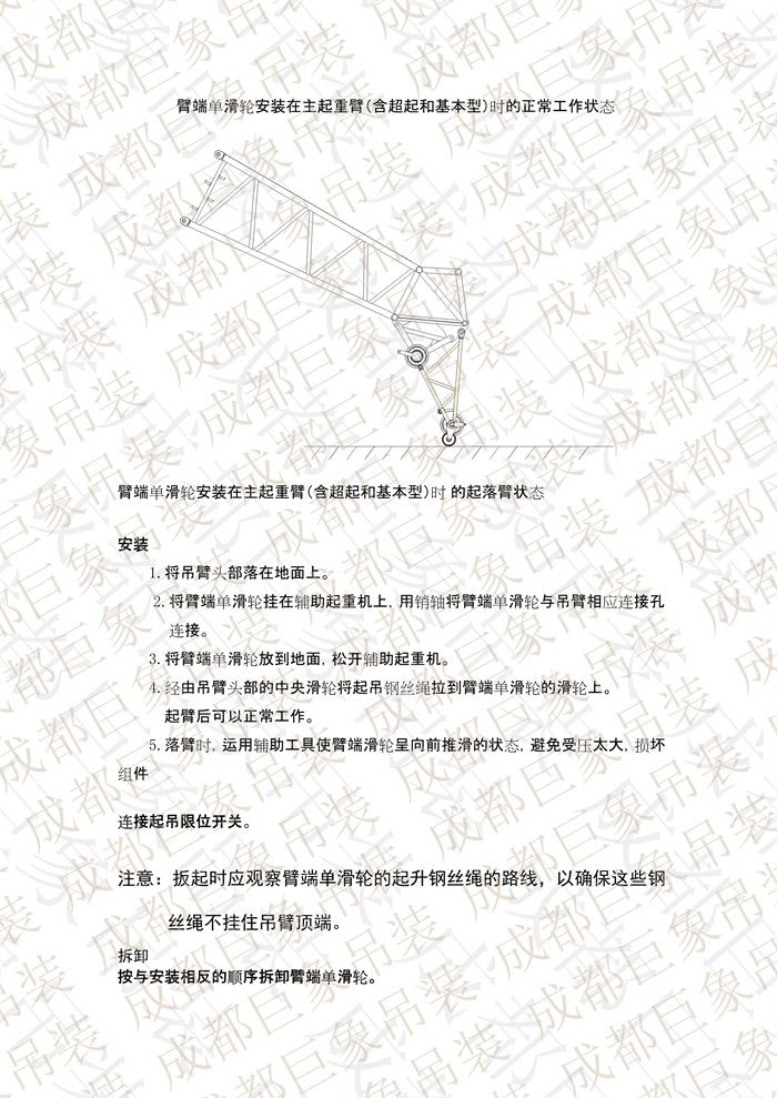 QUY650操作手冊(cè)-安裝說明(1)_74.jpg