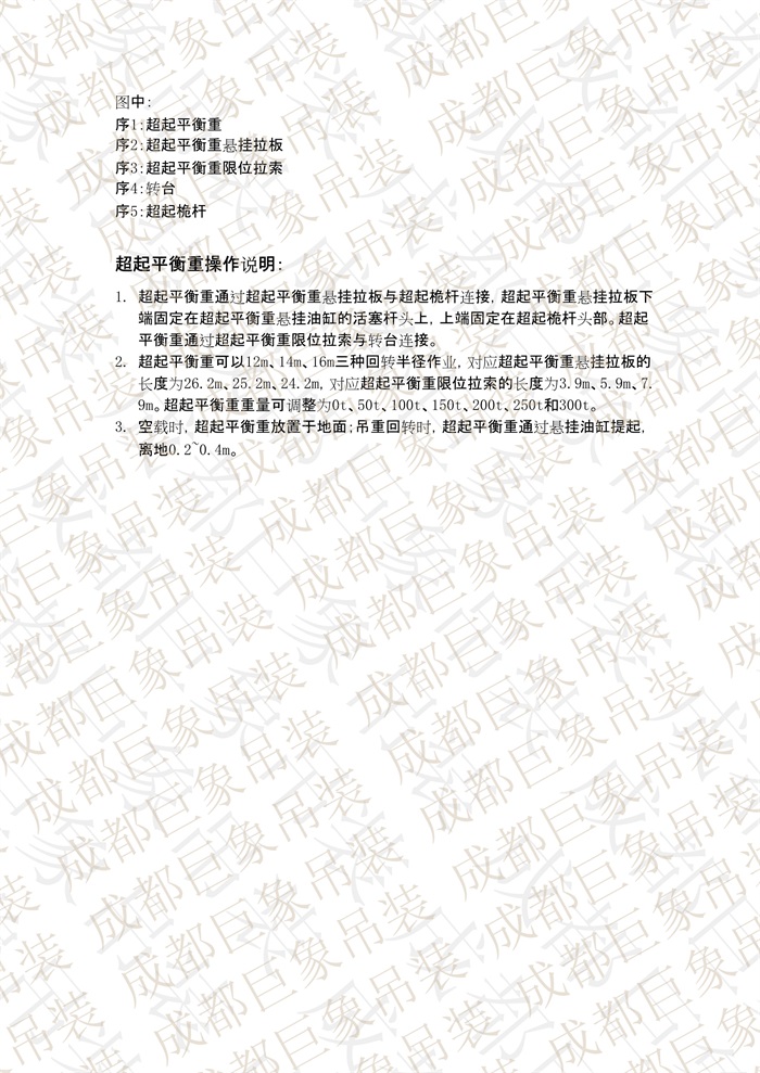 QUY650操作手冊(cè)-安裝說明(1)_78.jpg