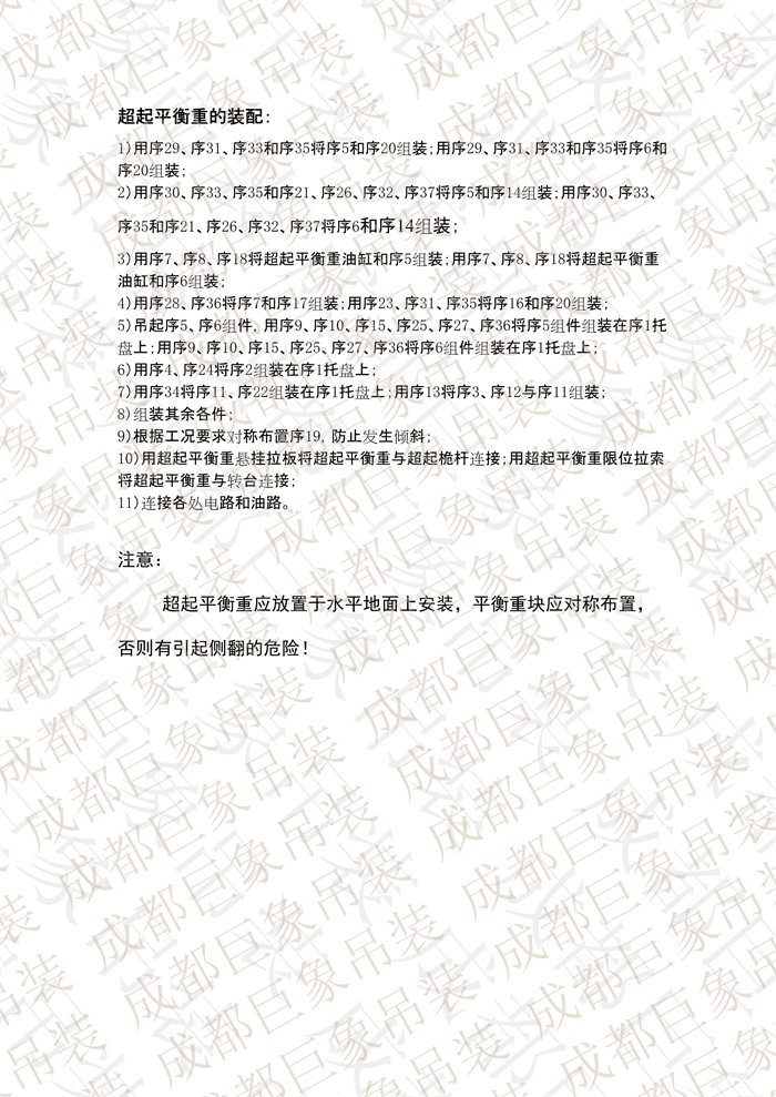 QUY650操作手冊(cè)-安裝說明(1)_84.jpg