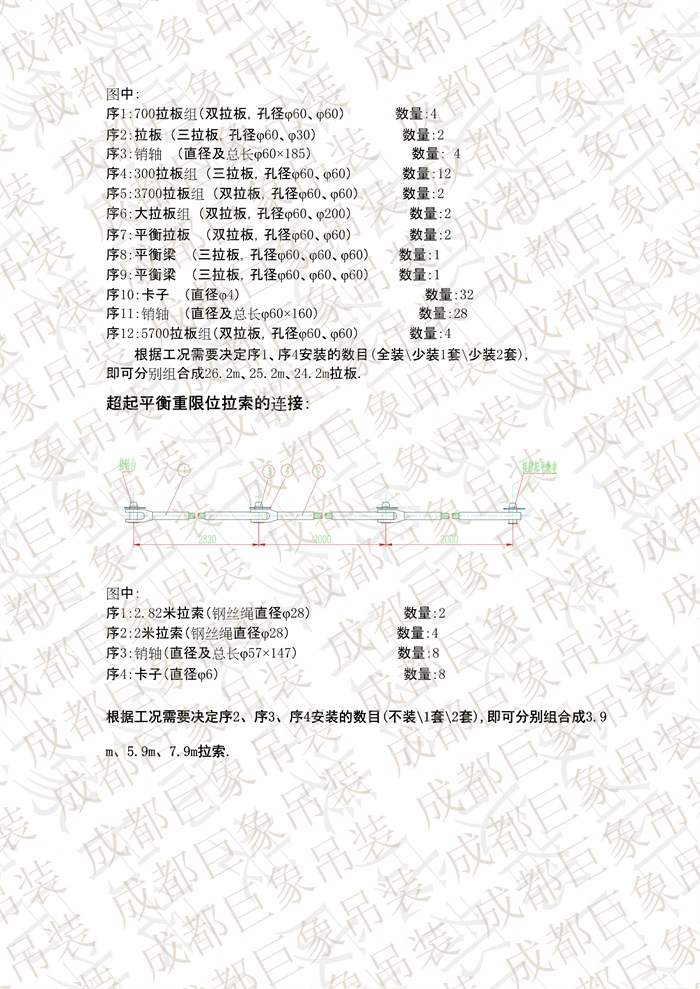 QUY650操作手冊(cè)-安裝說明(1)_86.jpg