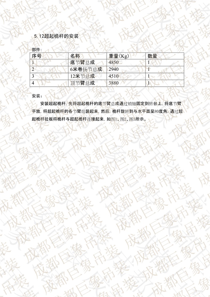 QUY650操作手冊(cè)-安裝說明(1)_87.jpg