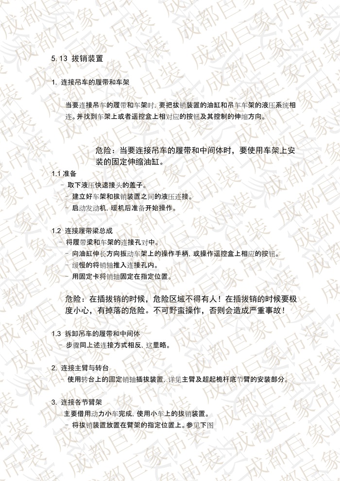 QUY650操作手冊(cè)-安裝說明(1)_98.jpg
