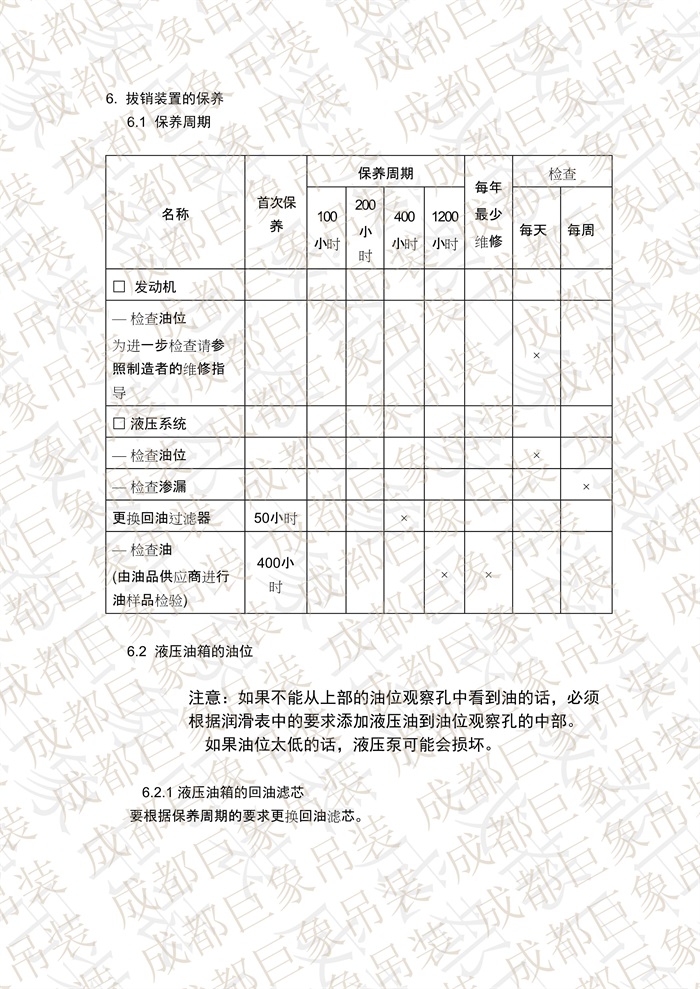 QUY650操作手冊(cè)-安裝說明(1)_101.jpg