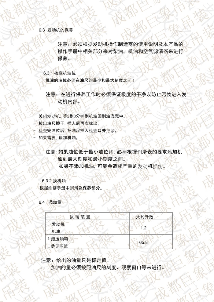 QUY650操作手冊(cè)-安裝說明(1)_102.jpg